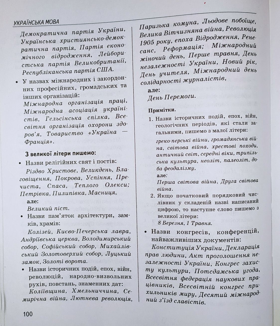 ДОВІДНИК з української мови та української літератури