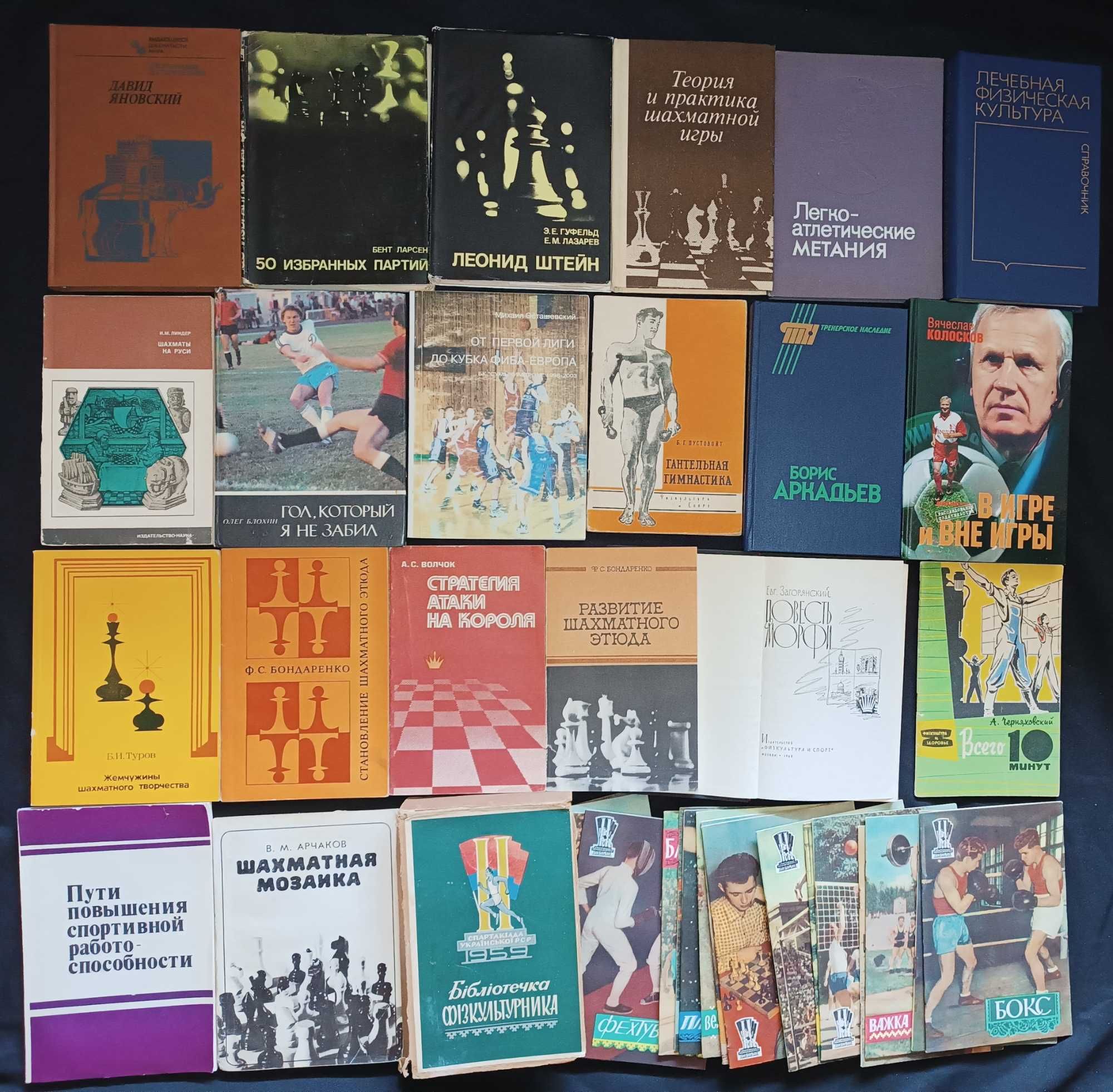 Велика підбірка книжок по шахам, та різному спорту 24