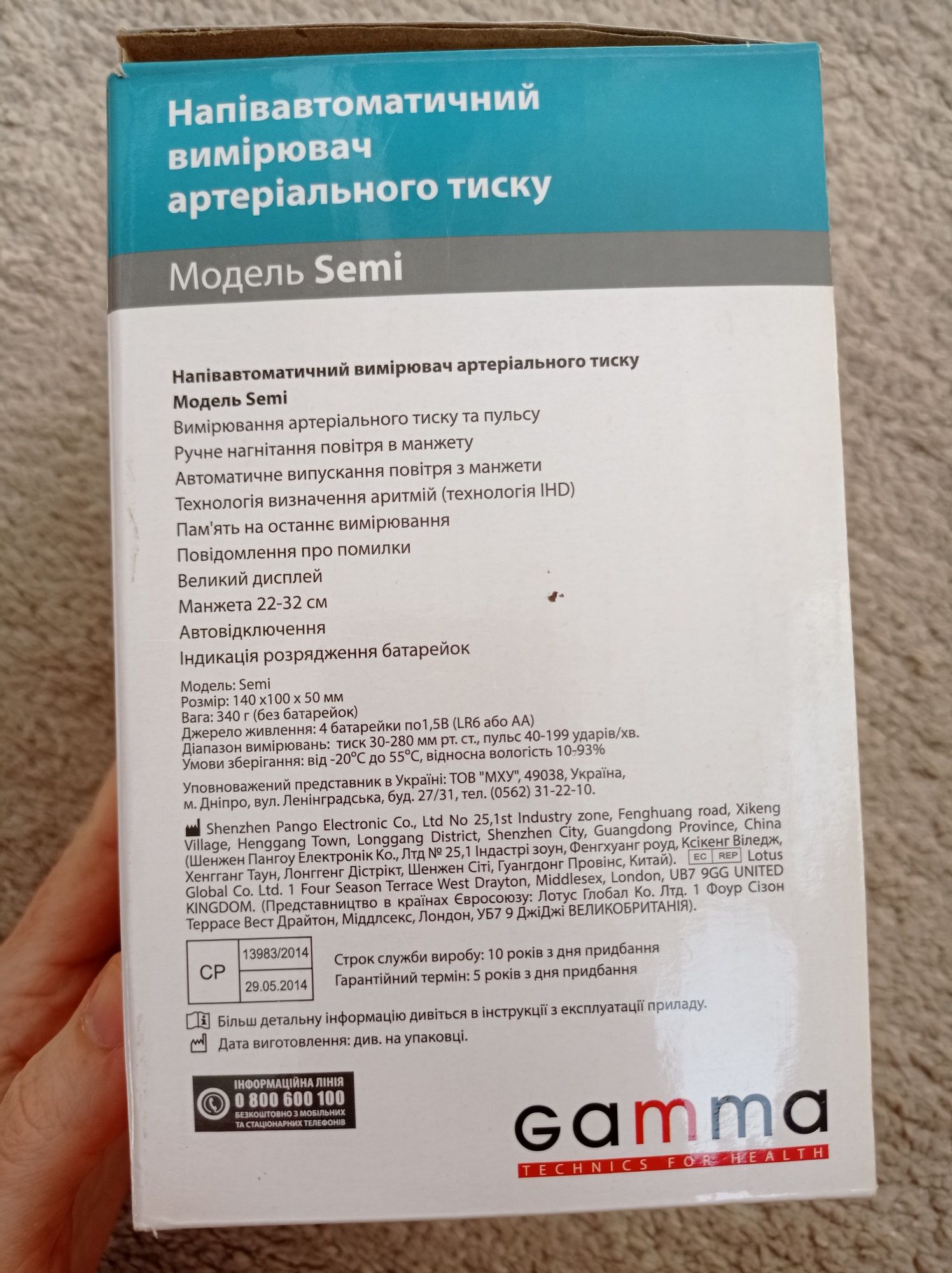 Тонометр для вимірювання тиску, полуавтомат Gamma