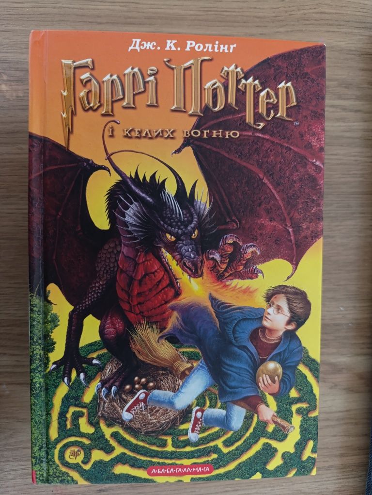 3 частини книги бартімеус + Гаррі Поттер і келих вогню