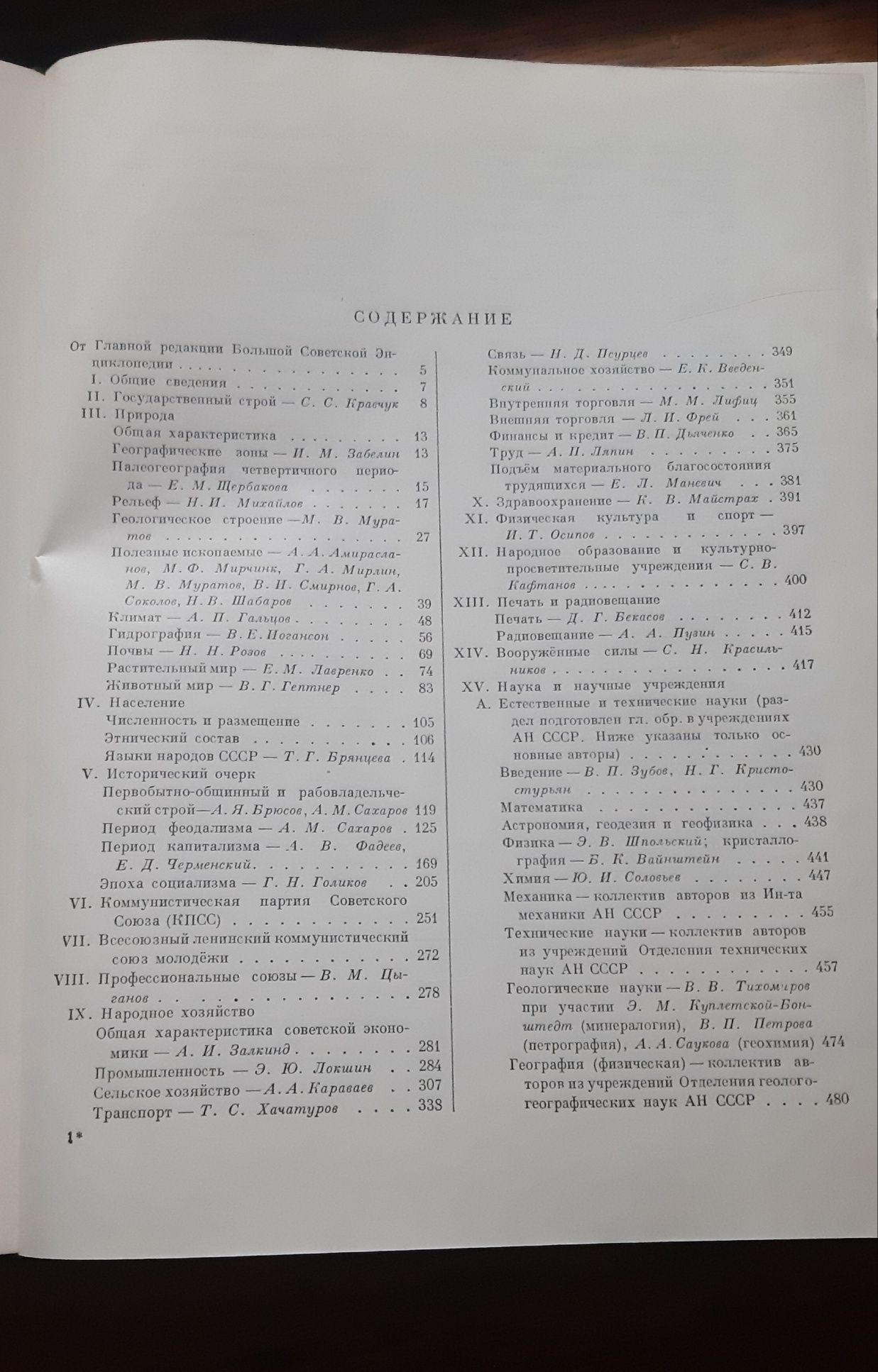 Велика Радянська Енциклопедія. Большая Советская Энциклопедия.50, 1951