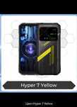 HOTWAV Hyper 7 5G, 20/256Gb Yellow 10800мАч, фонарь 280 Lm, NFC, IP69K