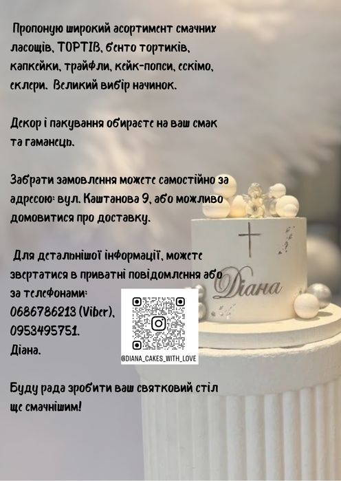 ТОРТИ на замовлення м. ОБУХІВ