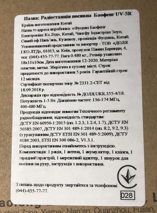 Радіостанція Баофенг