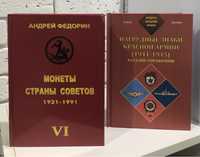 Монеты Страны Советов • Нагрудные знаки Красной Армии