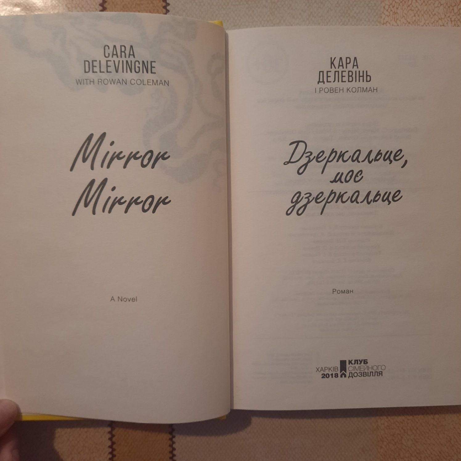 Книга Дзеркальце моє дзеркальце