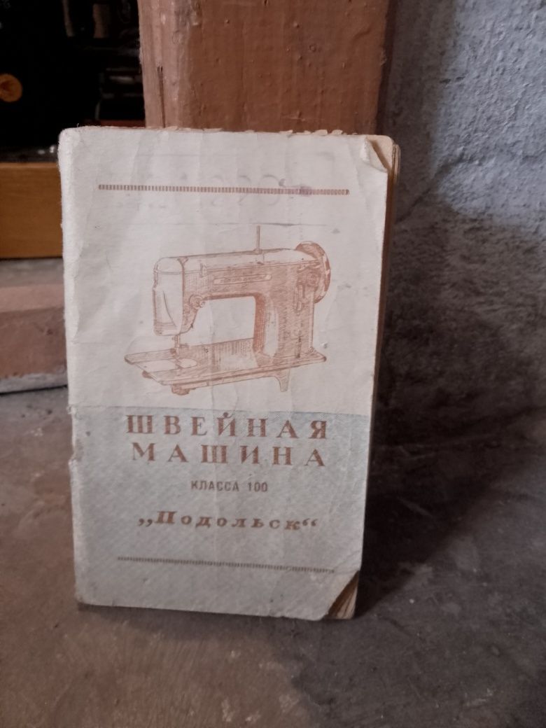 Продам швейную машинку Подольск класс 1 А