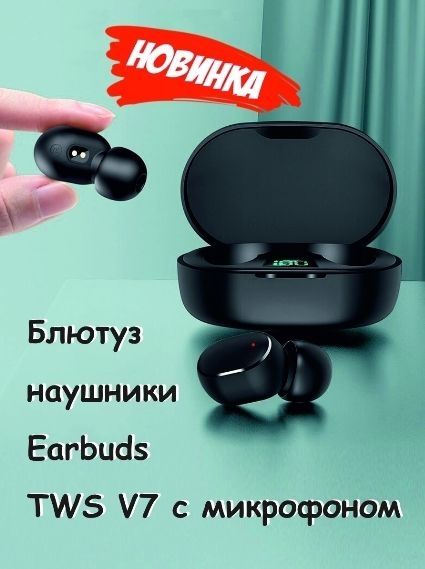 Беспроводные наушники Earbuds TWS — свобода, комфорт и чистый звук!