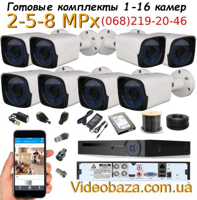 Системи відеоспостереження готовий комплект камер Full HD/Ultra HD 4K