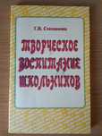 Книга. Творческое воспитание школьников.
