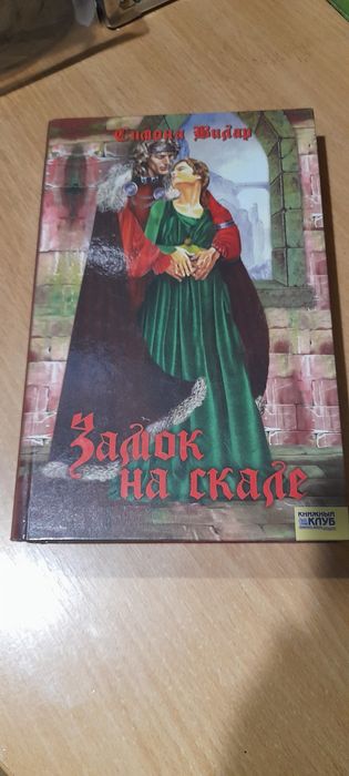 Симона Вилар. Замок на скале. Новая книга