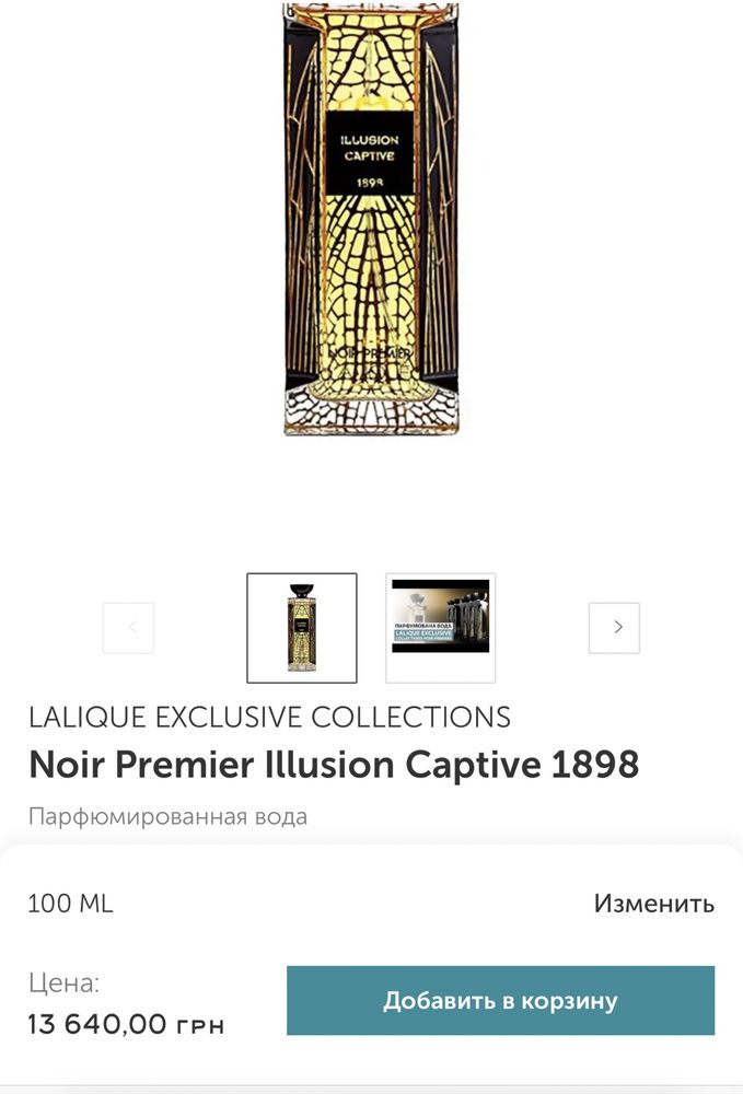 Lalique Noir Premier Illusion Captive 1898 Оригинал!