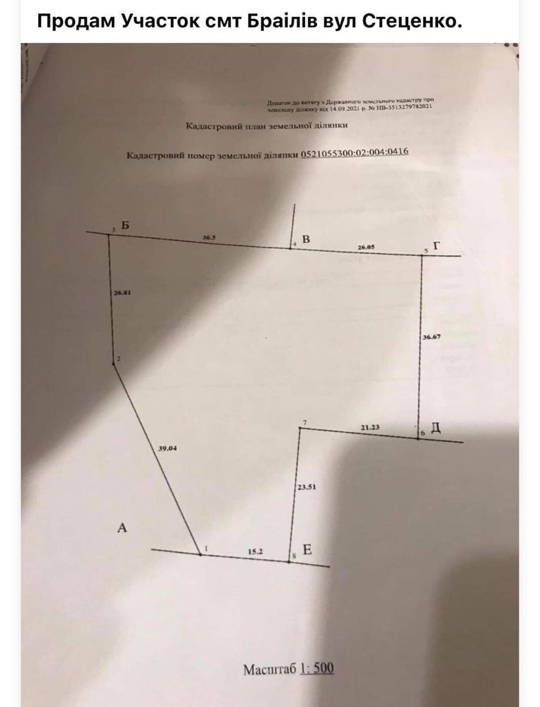 Продам участок  смт Браілів.