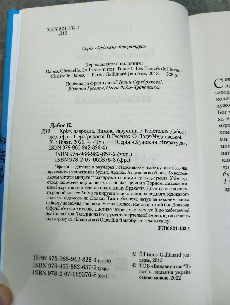 Крістелль Дабос "Зимові заручини"