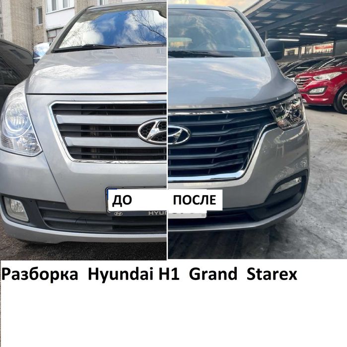 Разборка  Hyundai H1  Grand Starex   98-22