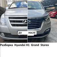 Разборка  Hyundai H1