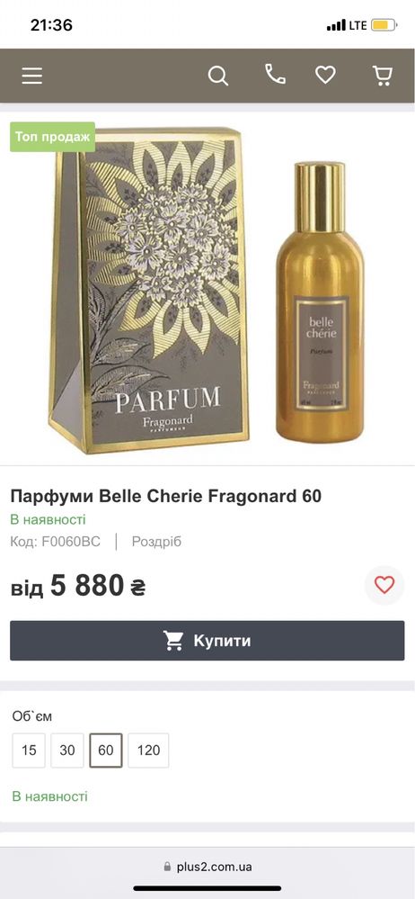 Духи Belle Chérie Parfum Fragonard