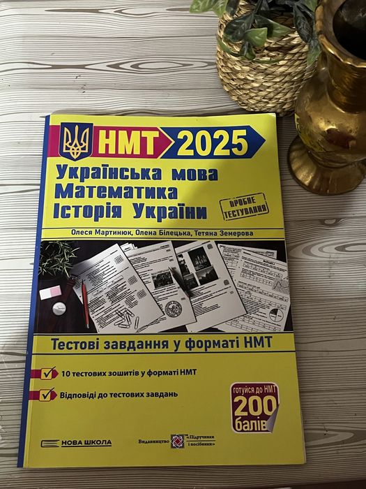 НМТ 2026 ТРЕНАЖЕР 200 балів!!!
