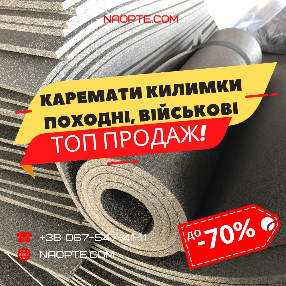 Скидки до - 70% ОПТОМ Карематы Коврики Сидушки Пенопопы Туристические