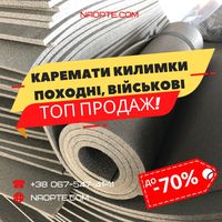 Скидки до - 70% ОПТОМ Карематы Коврики Сидушки Пенопопы Туристические