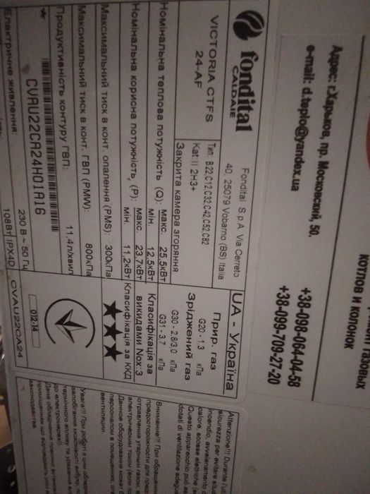 Продам итальянский газовый котел