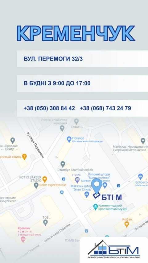 Технічний паспорт на нерухоме майно  в м. Кременчук, БТІ М