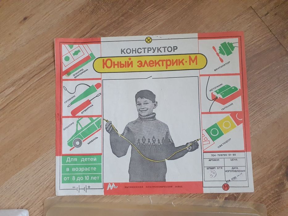 Игра СССР конструктор СССР электроконструктор Юный электрик -М