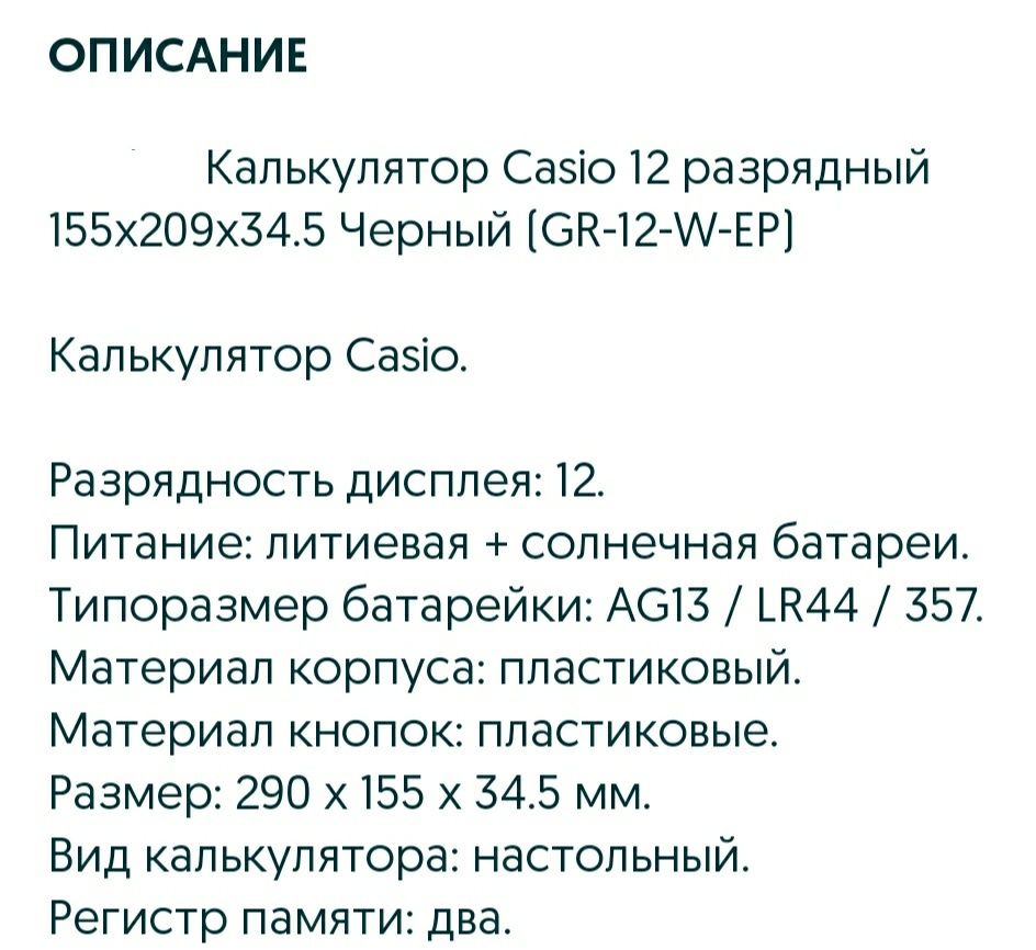 Калькулятор Ситизен,Касио.