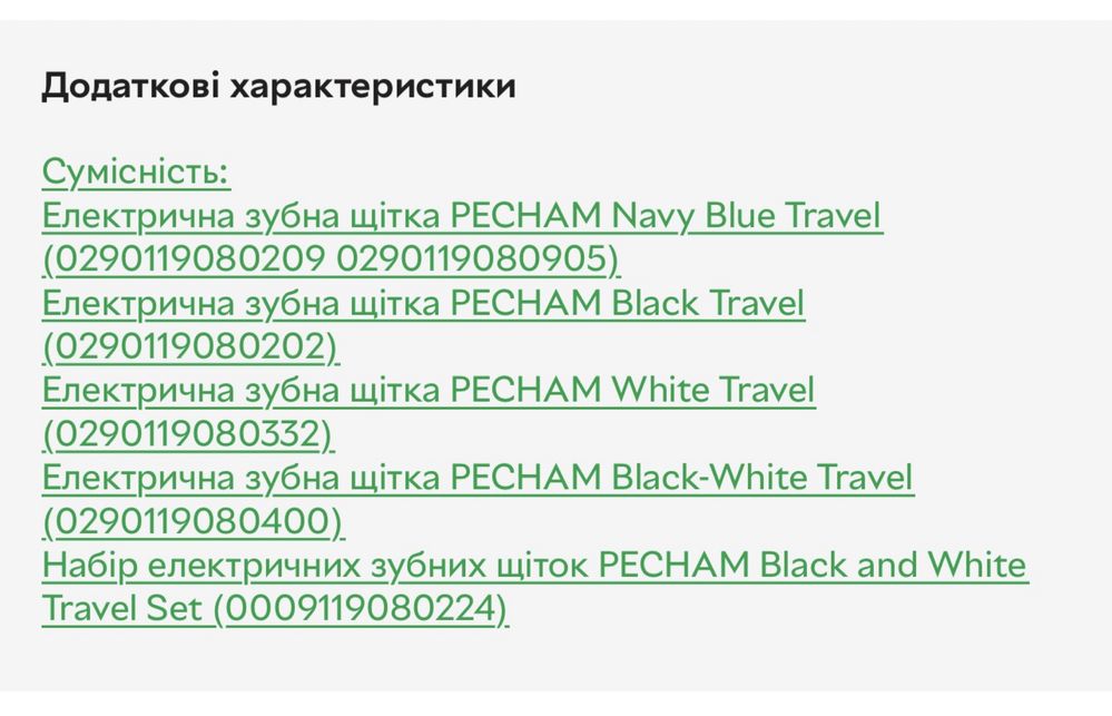 Набір насадок для брекетів на електричну щітку Pecham