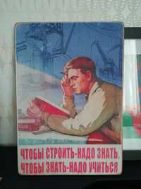 Постер "Чтобы строить — надо знать. Чтобы знать — надо учиться"