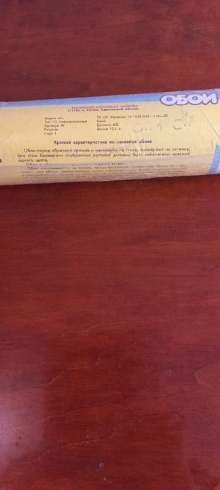 Продам обои бумажные