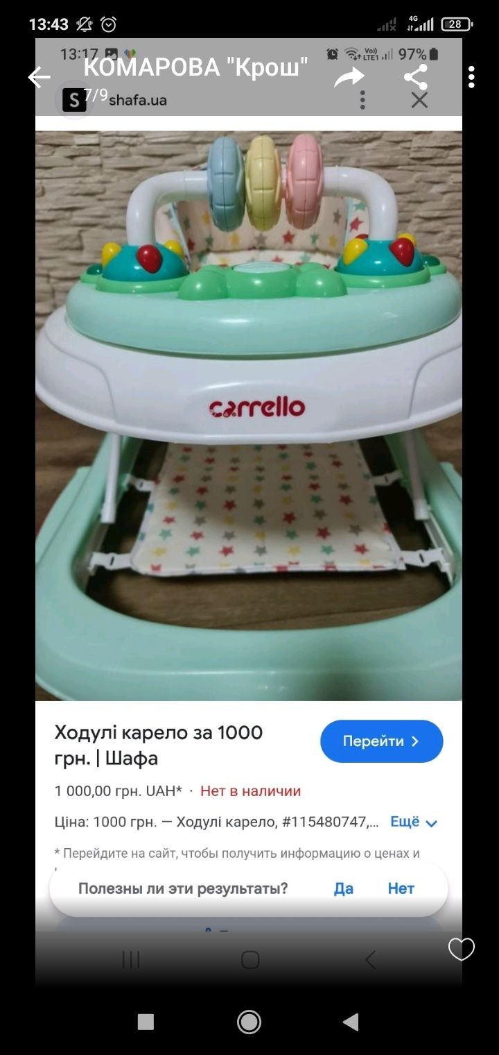 Ходулі Дитячі Carello Torino