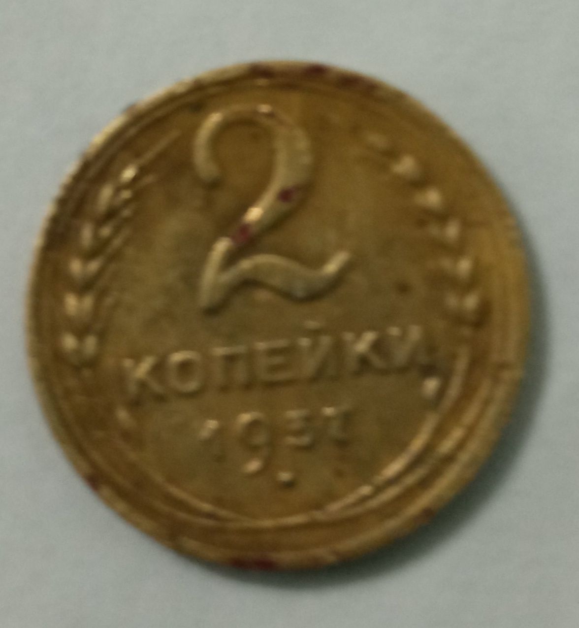 Продам монету 1937 г.