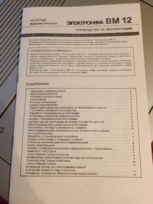 Відеомагнітофон Електроніка ВМ 12 новий