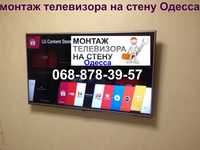 монтаж тв на стену в Одессе,Установка подвес телевизоров на стену