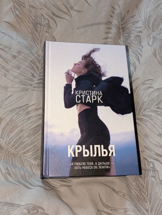 Крістіна Старк *Крила*