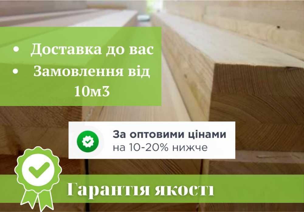 Брус 140*140 Від 10м3 Вчасна доставка Якість відмінна Телефонуйте