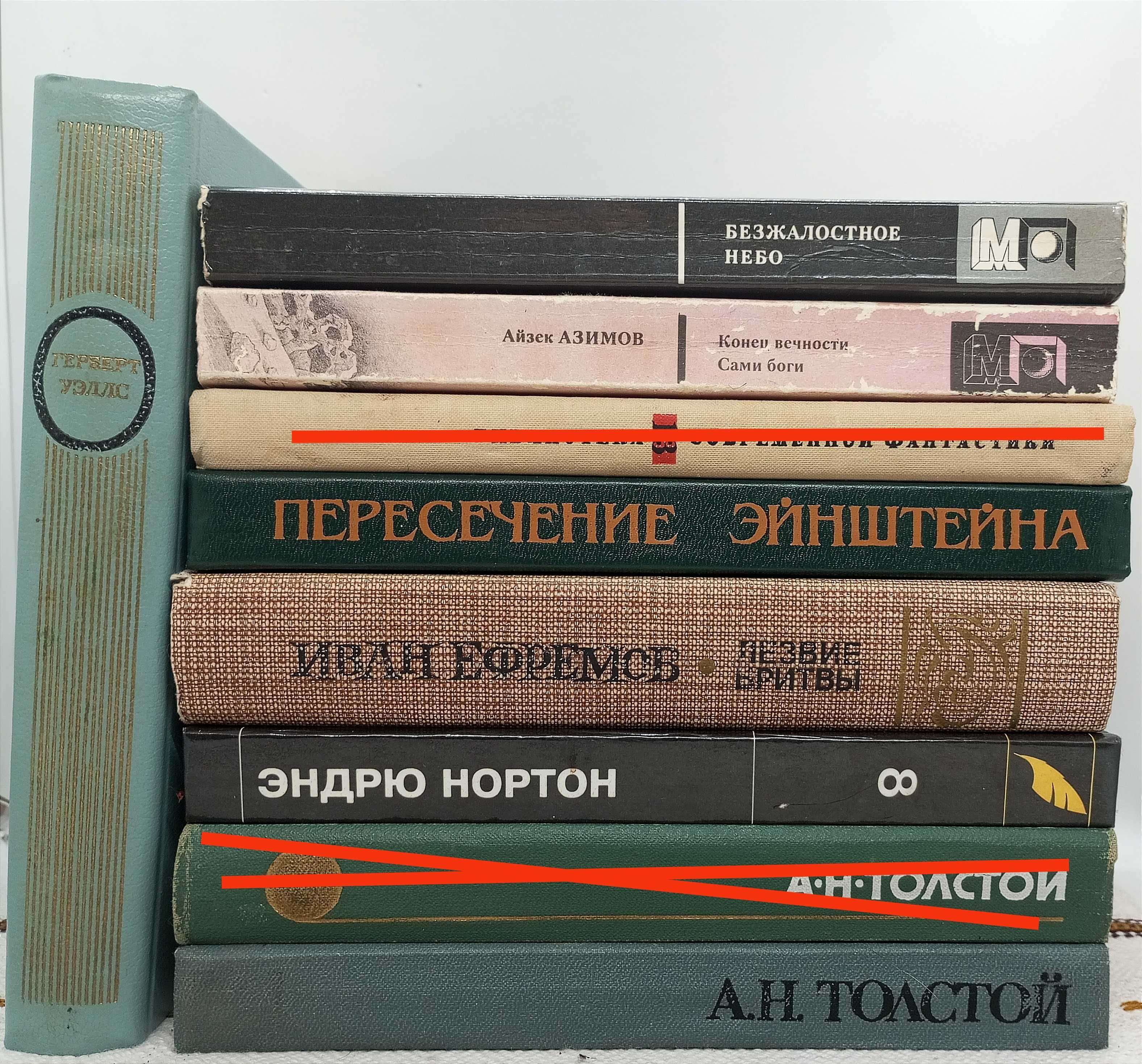 Детективы приключения фантастика Эндрю Нортон Герберт Уэллс Азимов