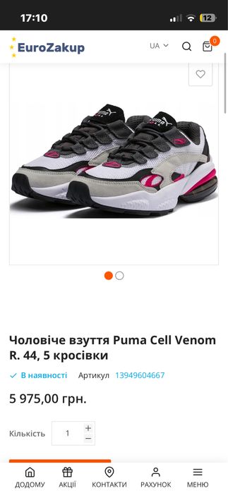 Puma cell venum кросівки кеди взуття