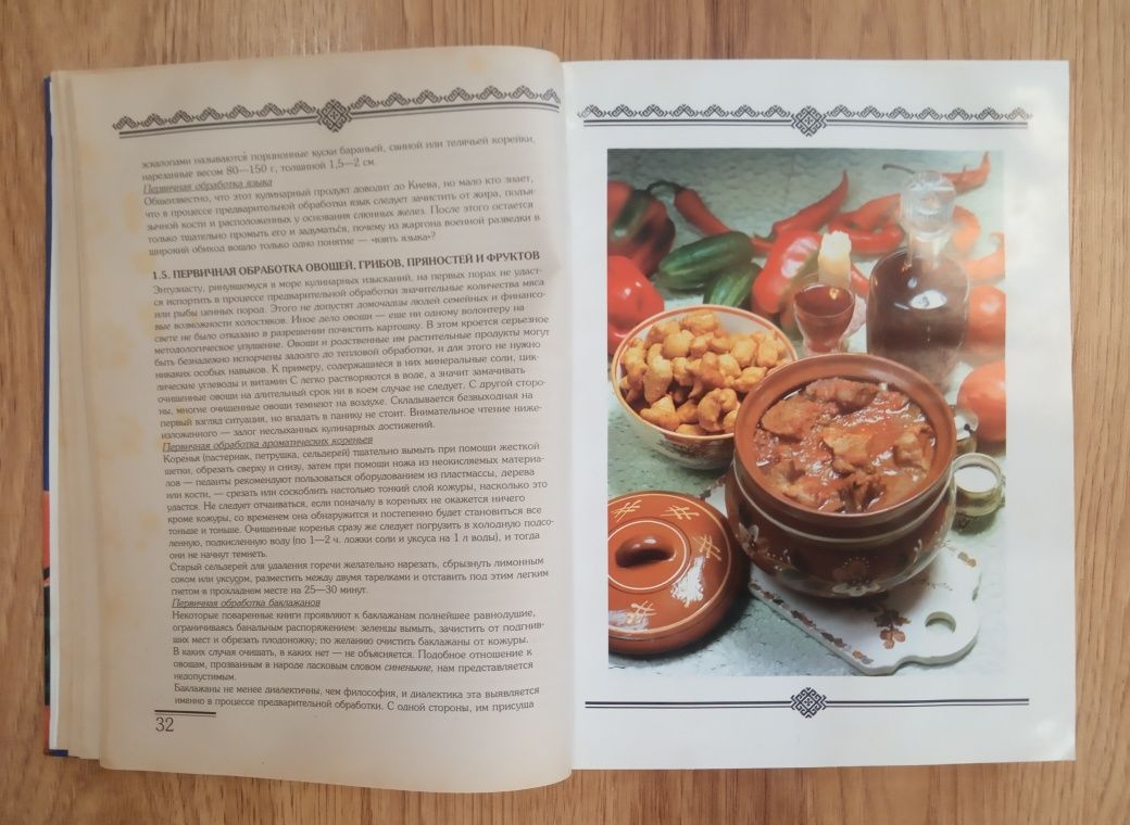 Украинская кухня. Автор Дубовис Г.А