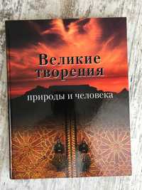 Туризм. Книга подарункового формату