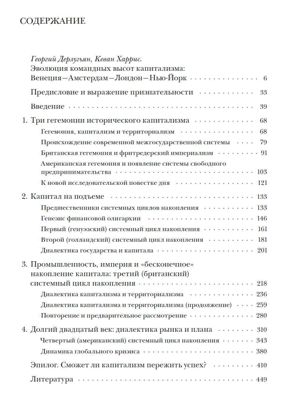 Долгий двадцатый век: деньги, власть и истоки нашего времени" Д.Арриги