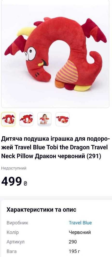 Дитяча подушка Travel Blue дракон навколо шиї для подорожей