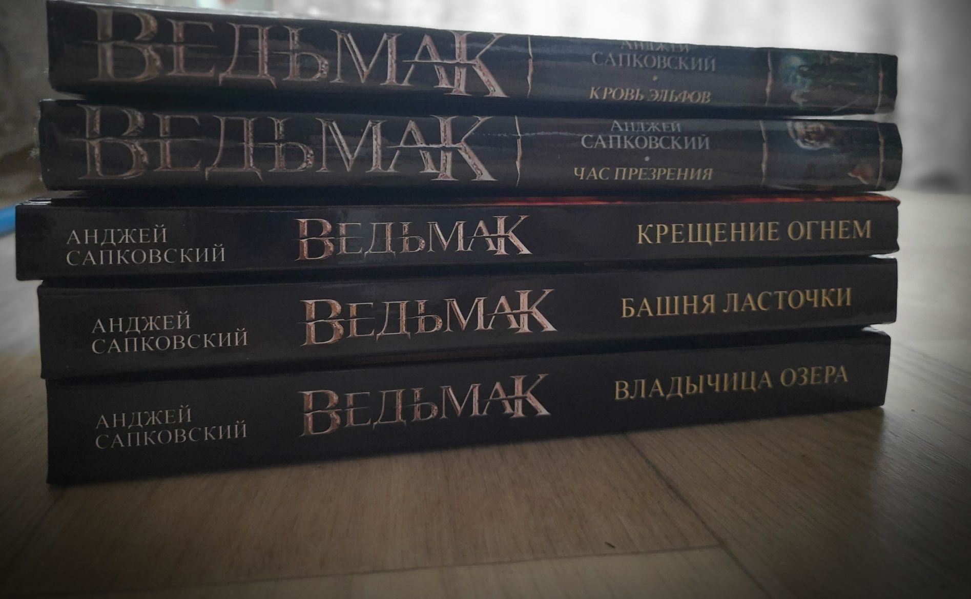 Анджей Сапковский. Ведьмак