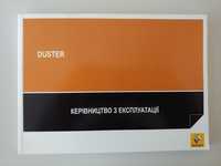 Руководство Dacia / Renault Duster