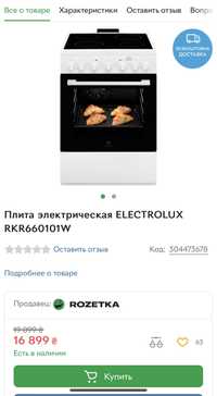 Электрическая плита б/у Electrolux intuition. Швеция