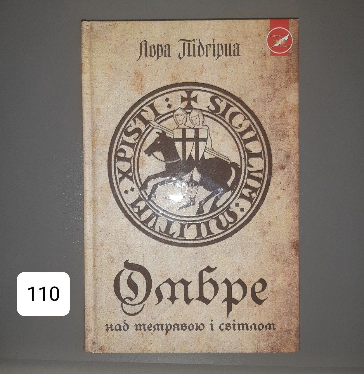 Лора Підгірна. Омбре над темрявою і світлом