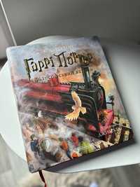 Книга Дж. К. Ролінг «Гаррі Поттер і філософський камінь»