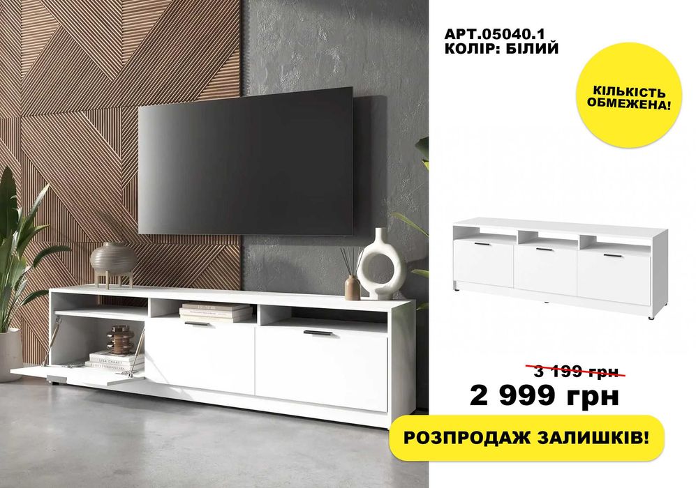 МЕБЛІ ЗА СОБІВАРТІСТЮ‼️Тумба під телевізор, TV/ журнальний столик