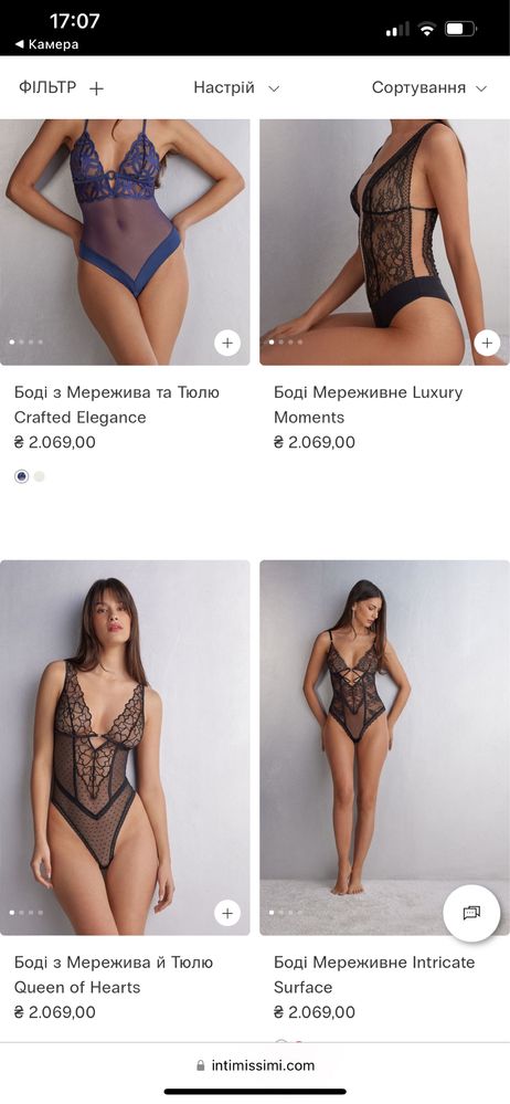 Боді intimissimi